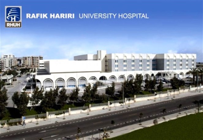 مستشفى رفيق الحريري الحكومي