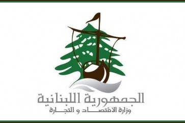 وزارة الاقتصاد والتجارة في لبنان