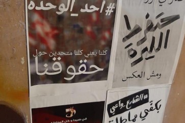 ملصقات على جدران الشوارع في صيدا دعت للمشاركة في أحد الوحدة