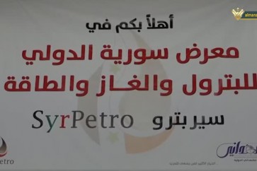 معرض سورية الدولي للبترول