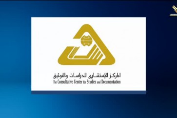 المركز الاستشاري للدراسات والتوثيق