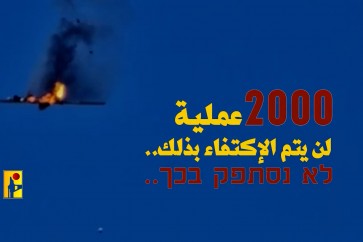 العملية رقم 2000 - المقاومة الاسلامية