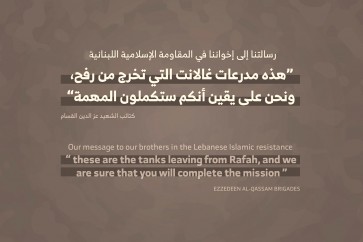 وجهت كتائب الشهيد عزالدين القسام رسالة إلى المقاومة الإسلامية اللبنانية