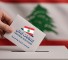 الانتخابات البلدية والاختيارية في لبنان