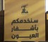 جهاد البناء