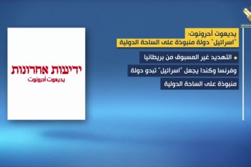 العزلة الدولية لاسرائيل