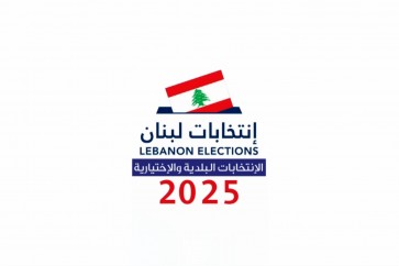 الانتخابات البلدية والاختيارية
